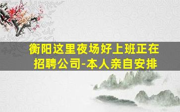 驻马店酒吧招聘
